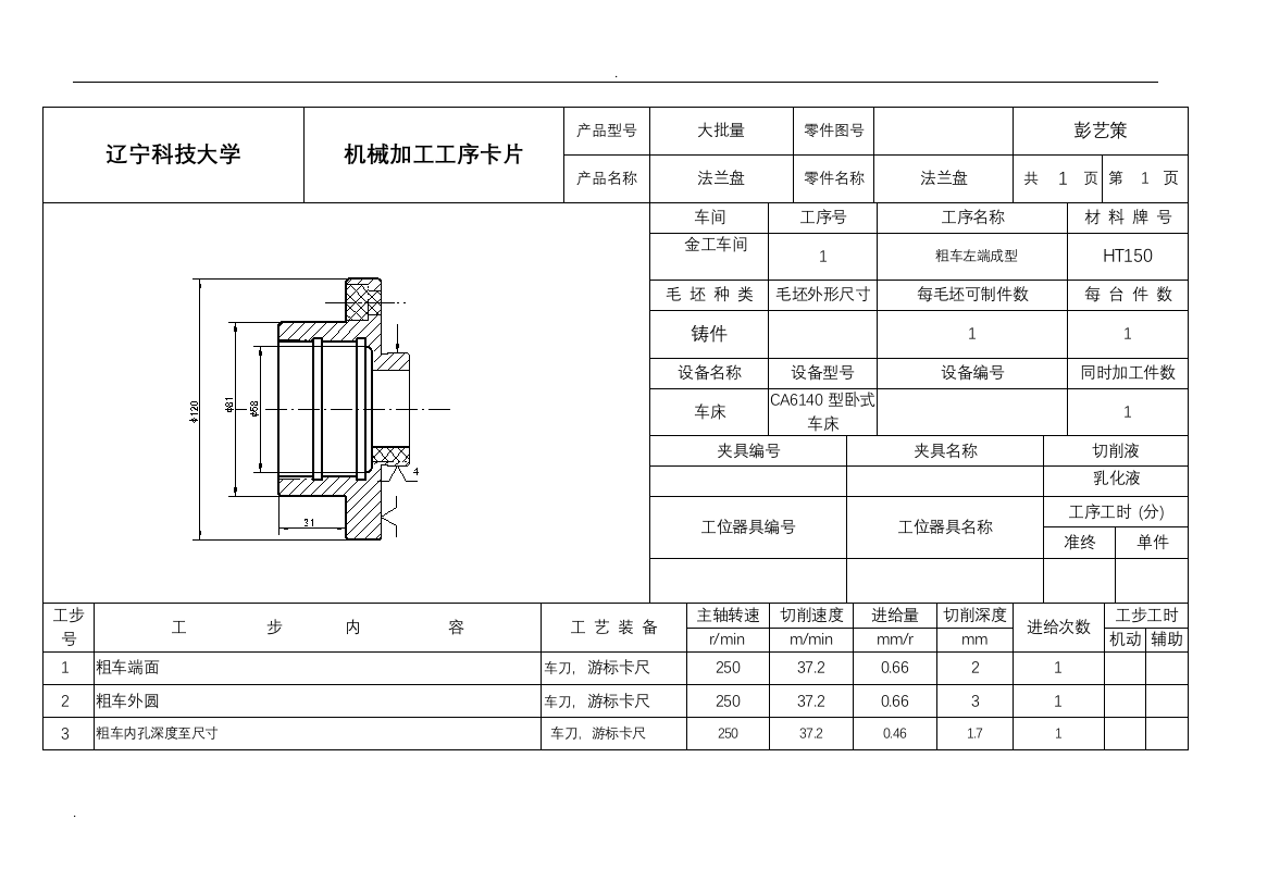 (完整word版)法兰盘工序卡(全套)