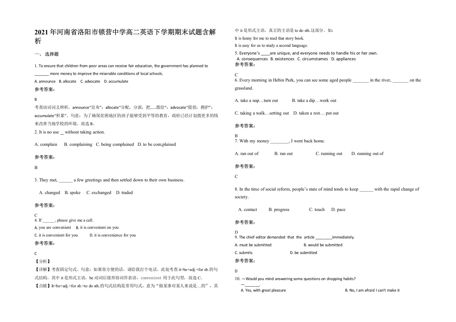 2021年河南省洛阳市锁营中学高二英语下学期期末试题含解析