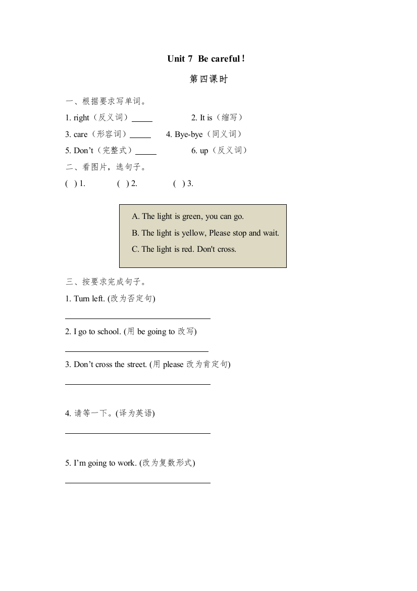 【精编】四下Unit7BeCareful课时练习题及答案4