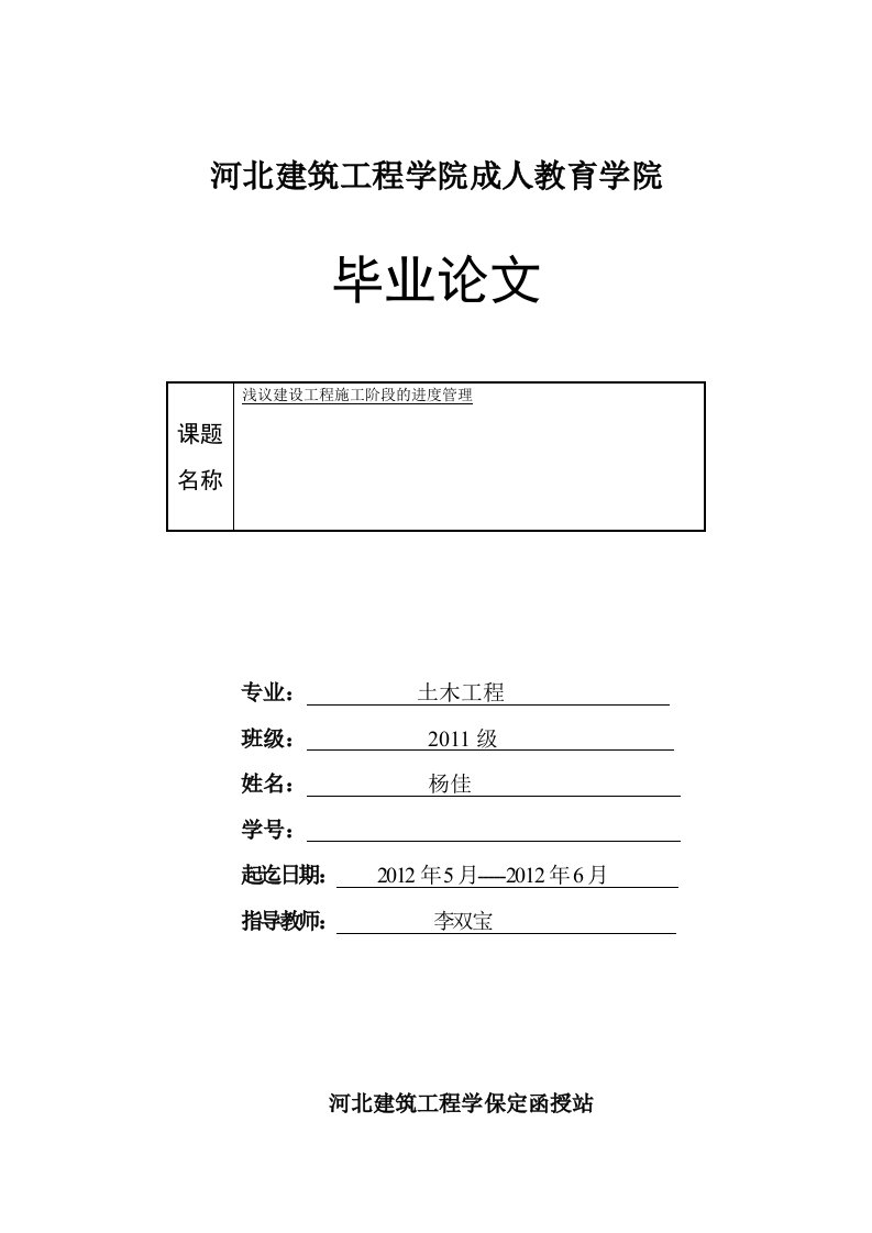 工程项目进度管理及进度控制论文