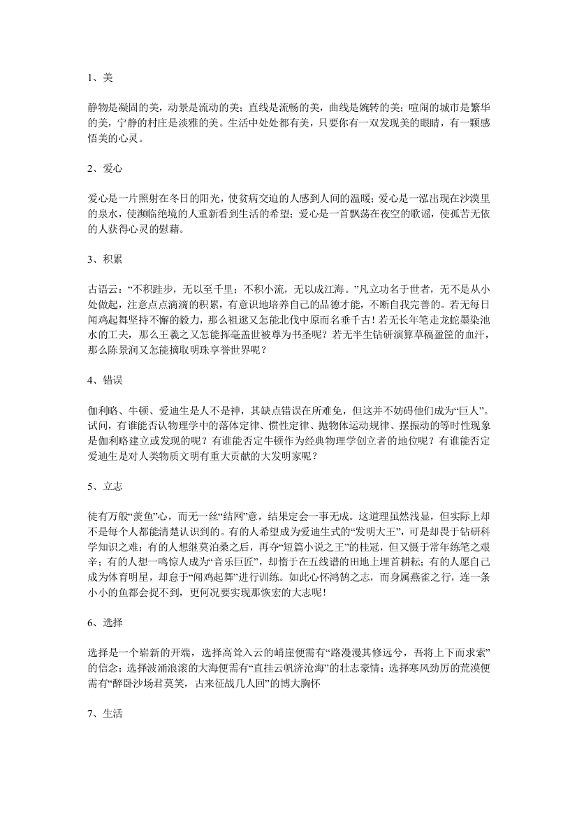 高分秘诀之学生提升文采的语言