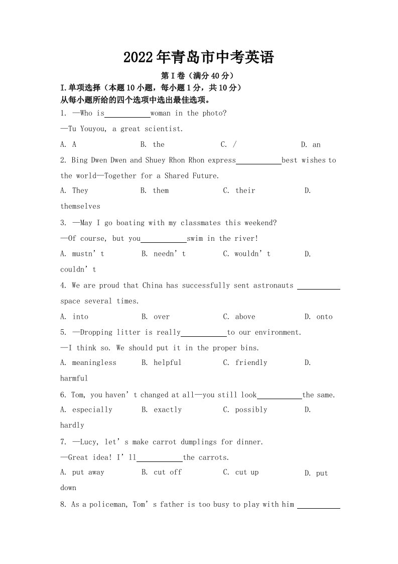 2022年青岛市中考英语试卷【及答案】