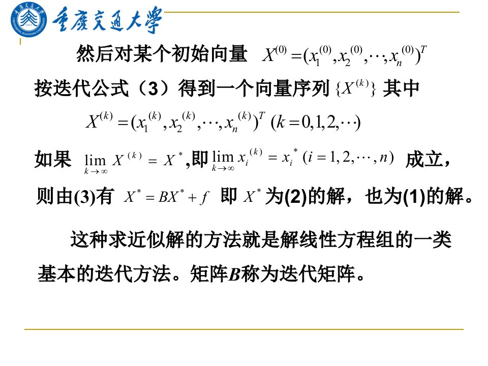 研究生数值分析10迭代法