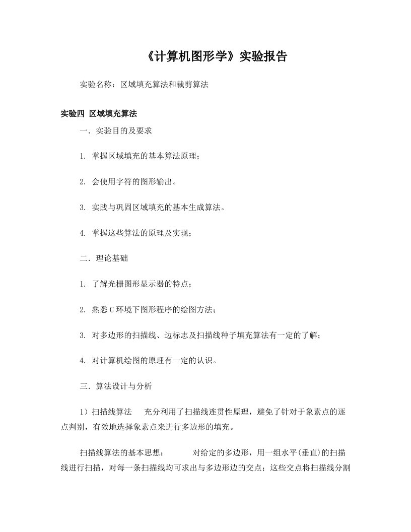 计算机图形学实验报告2