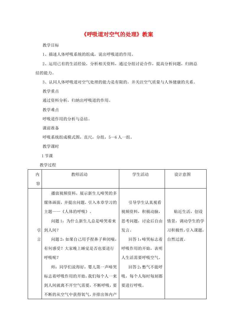 安徽省七年级生物下册