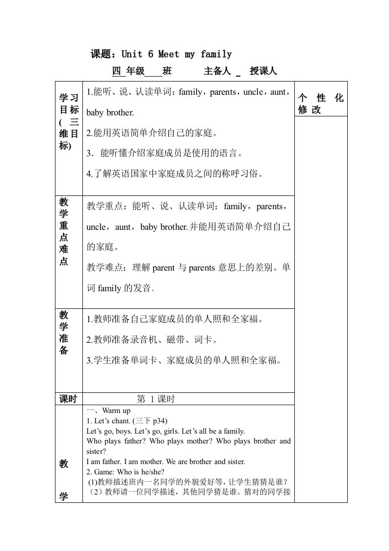 小学四年级英语上册六单元备课