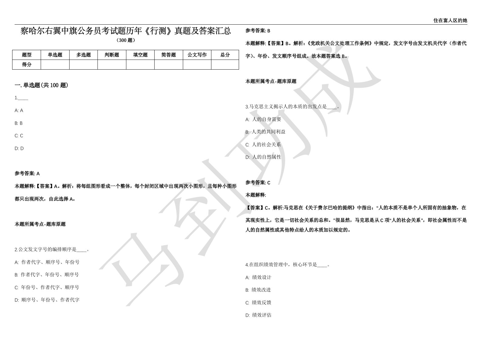 察哈尔右翼中旗公务员考试题历年《行测》真题及答案汇总第012期