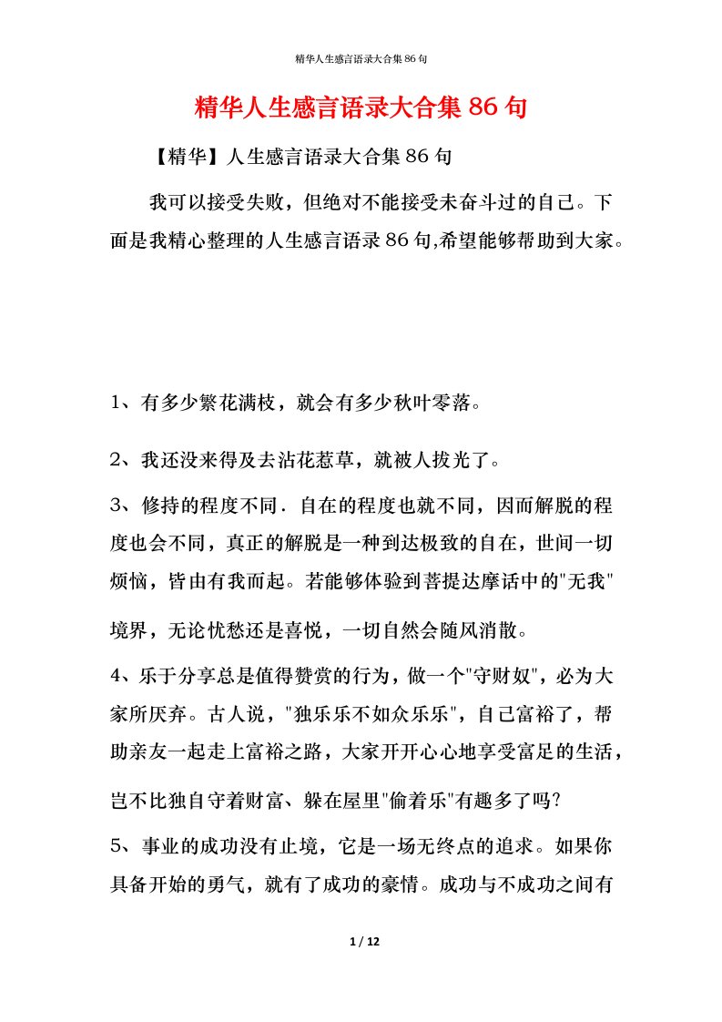 精华人生感言语录大合集86句