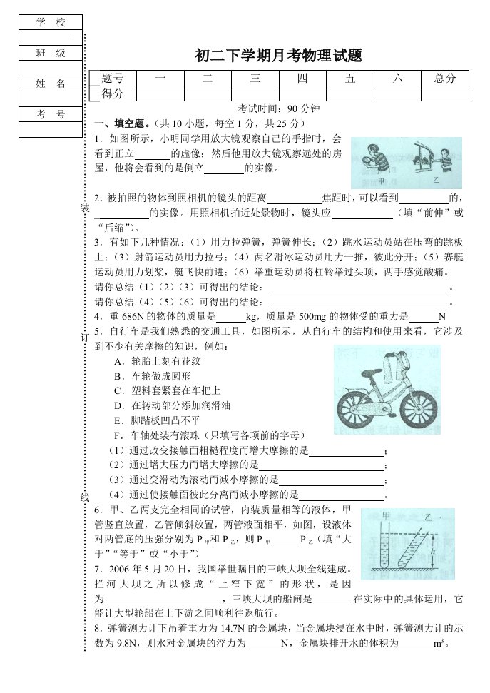 北师版八年级下学期月考物理试题