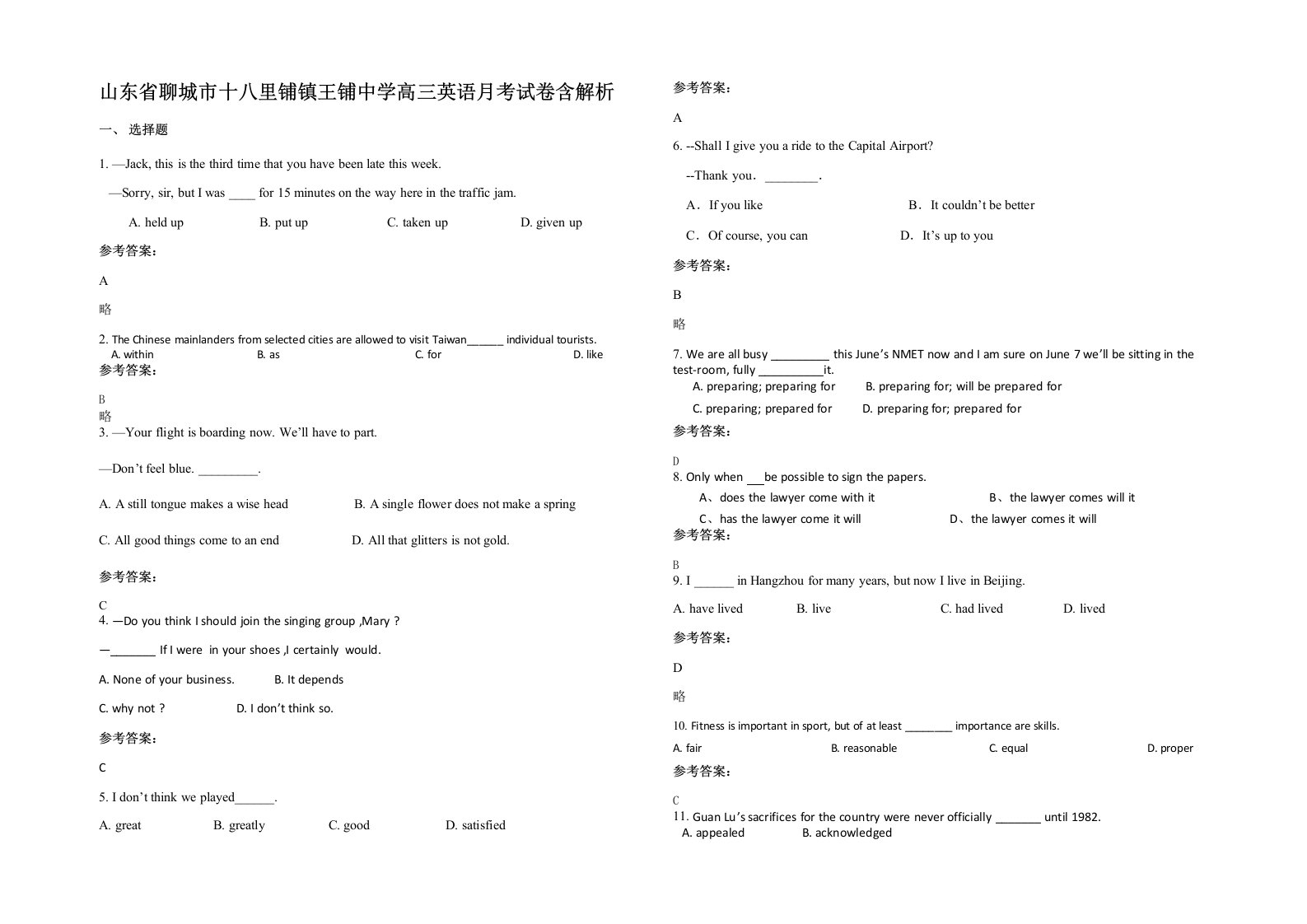 山东省聊城市十八里铺镇王铺中学高三英语月考试卷含解析