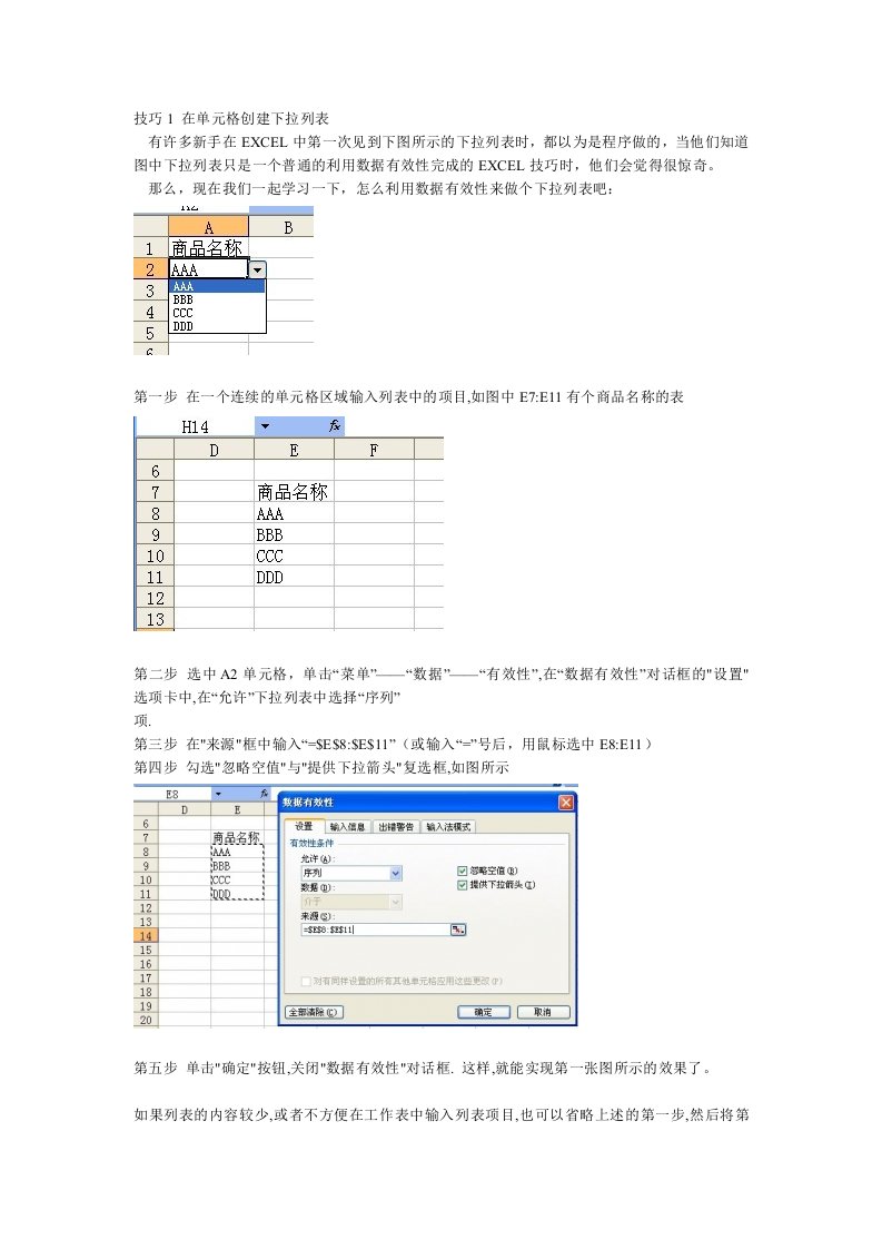 excel数据有效性的应用