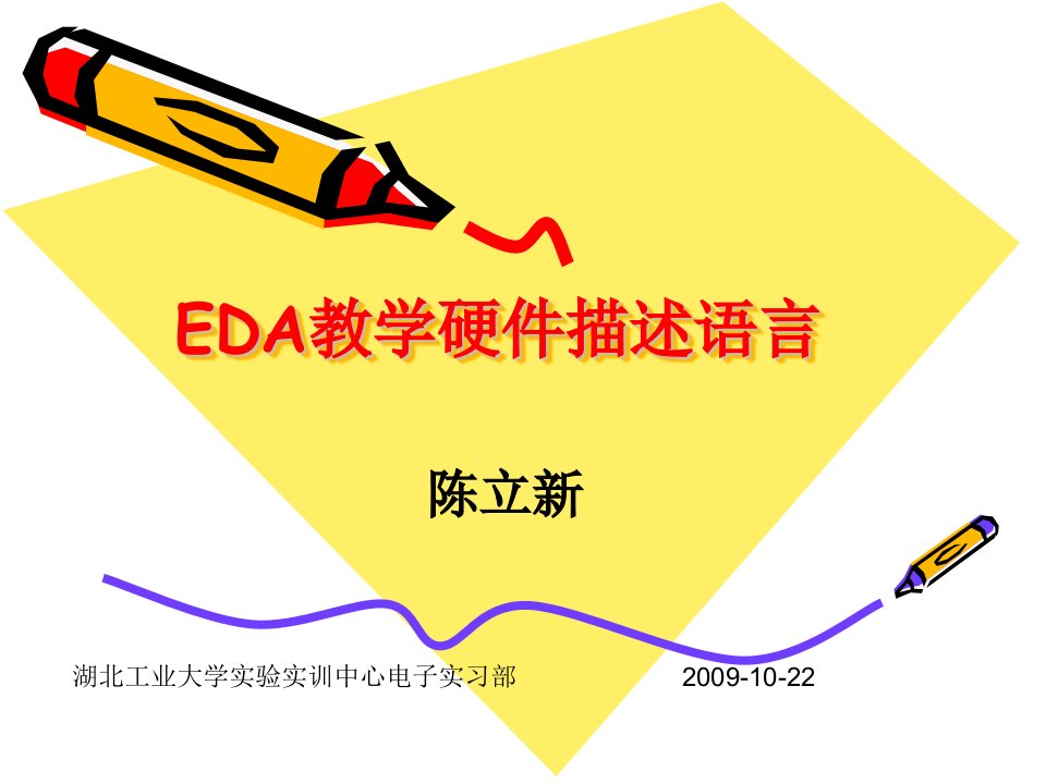 EDA教案--2VHDL语言