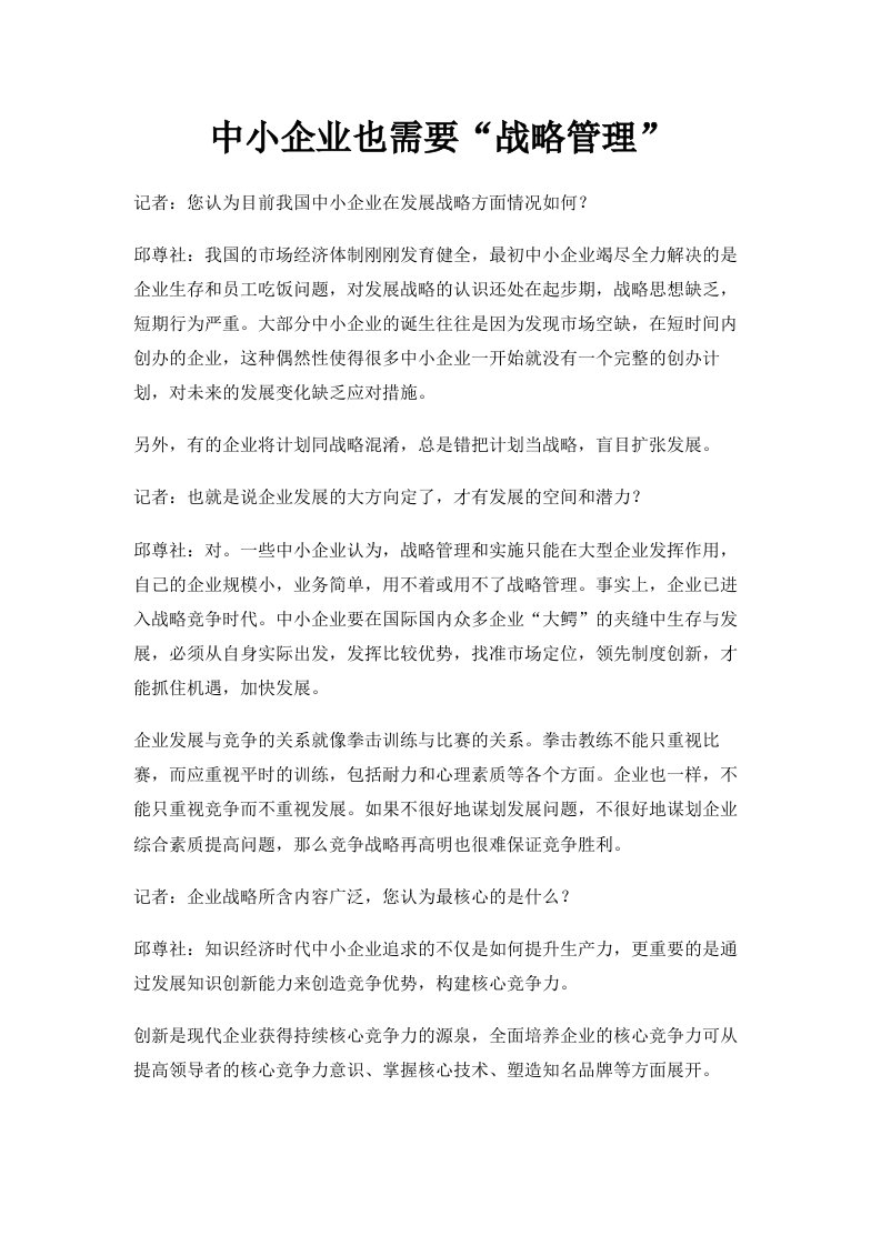 中小企业也需要战略管理