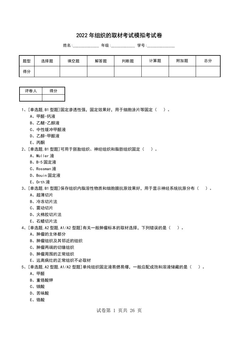 2022年组织的取材考试模拟考试卷