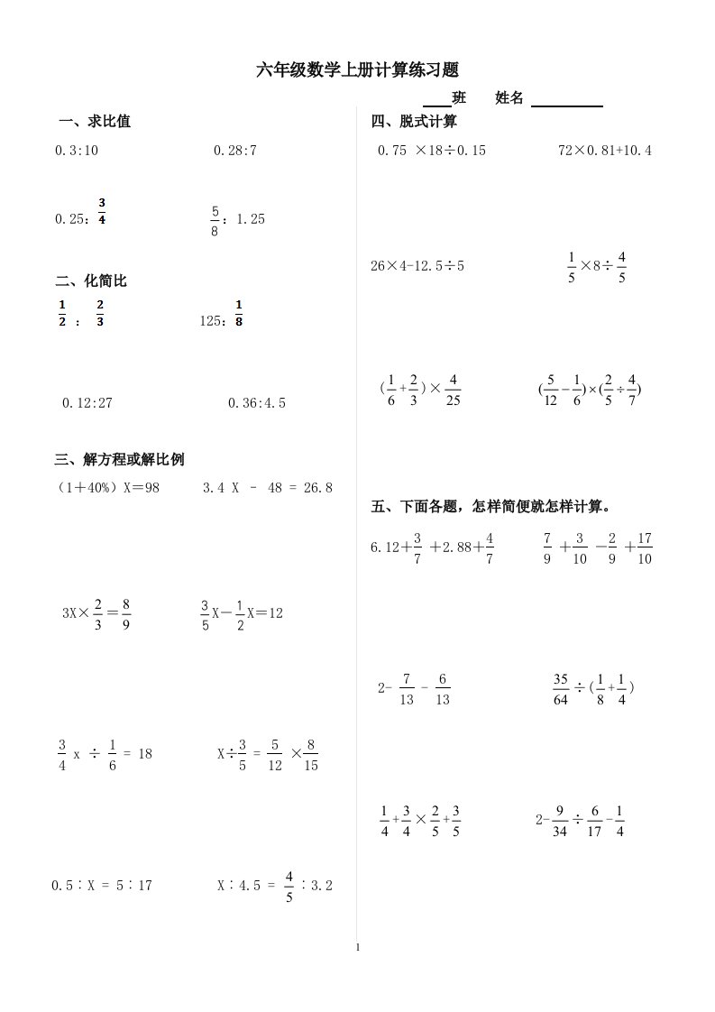 (完整word版)小学六年级上册数学计算练习题