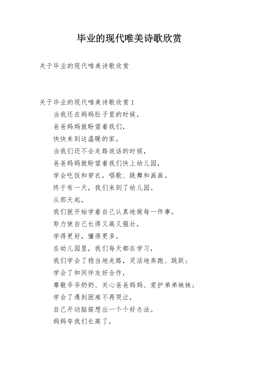 毕业的现代唯美诗歌欣赏