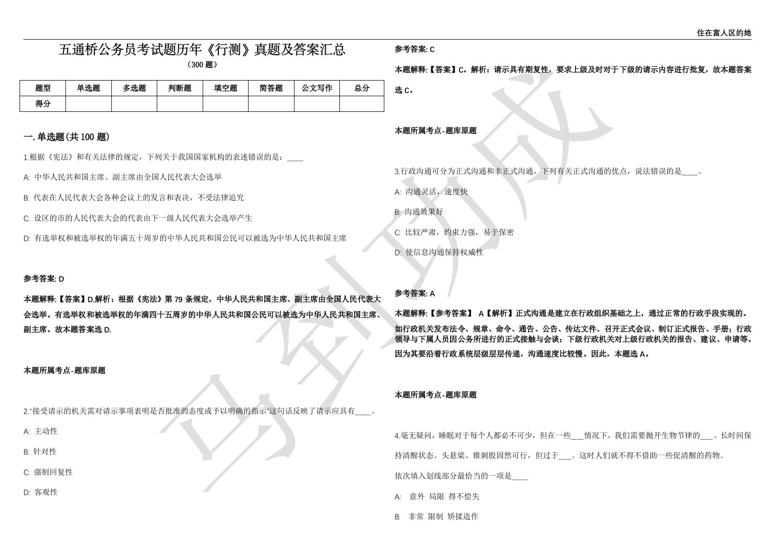 五通桥公务员考试题历年《行测》真题及答案汇总精选一