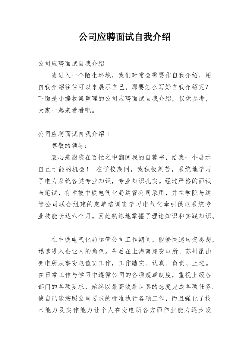 公司应聘面试自我介绍_4