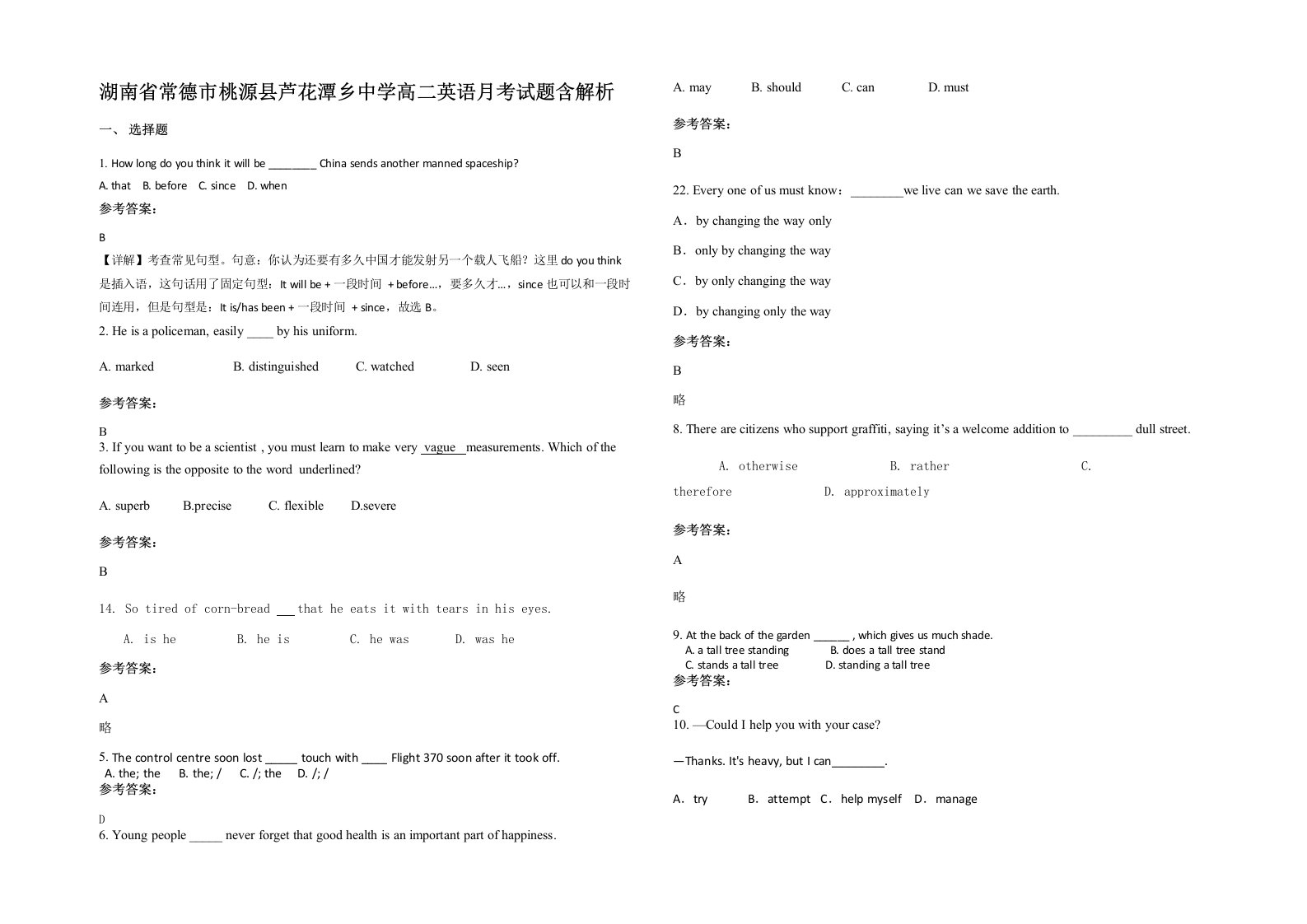 湖南省常德市桃源县芦花潭乡中学高二英语月考试题含解析