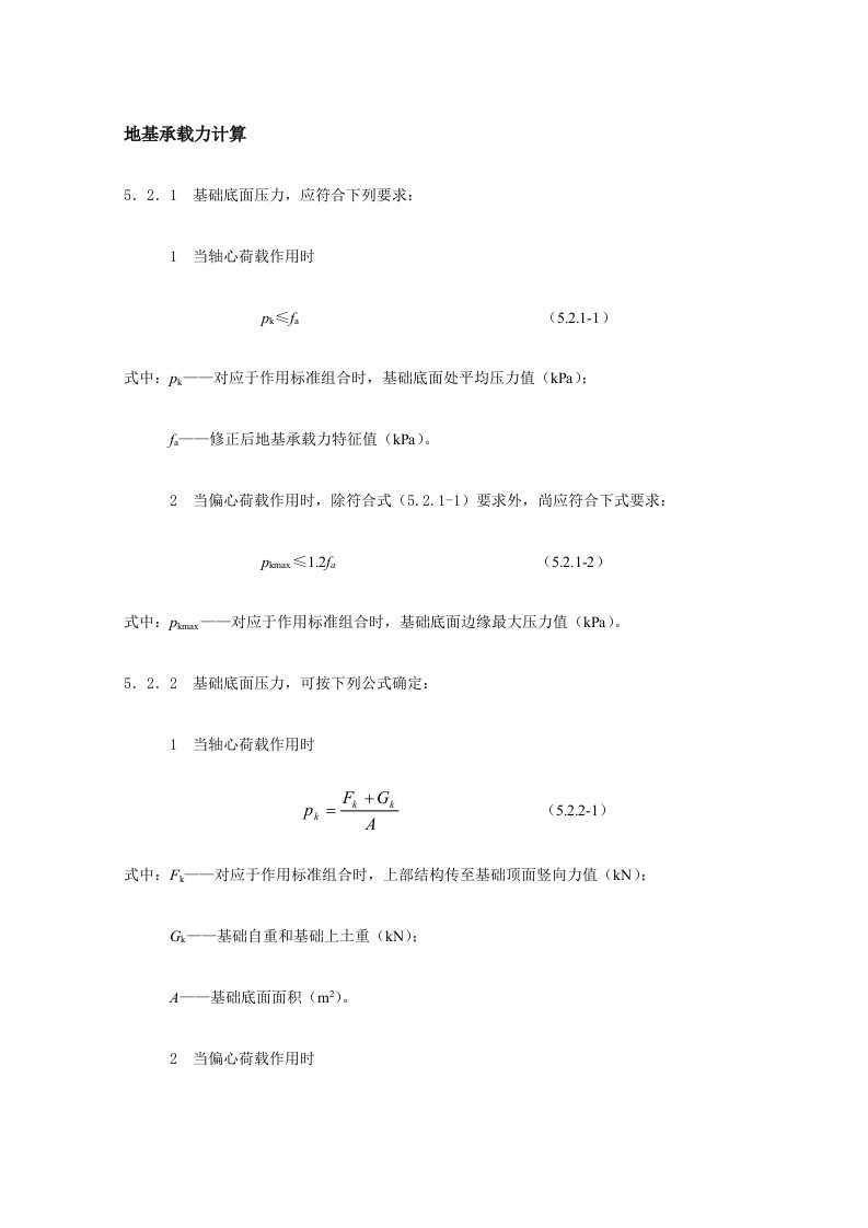 地基承载力计算样本