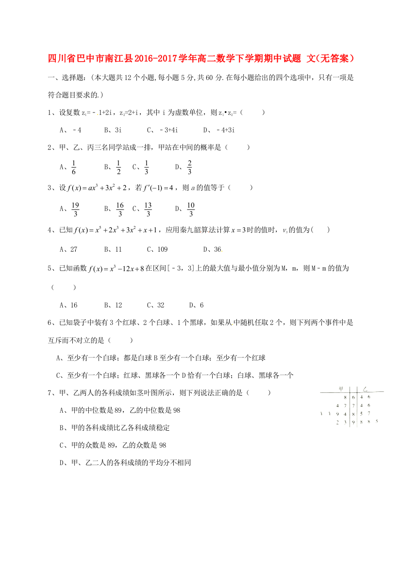 （小学中学试题）四川省巴中市南江县