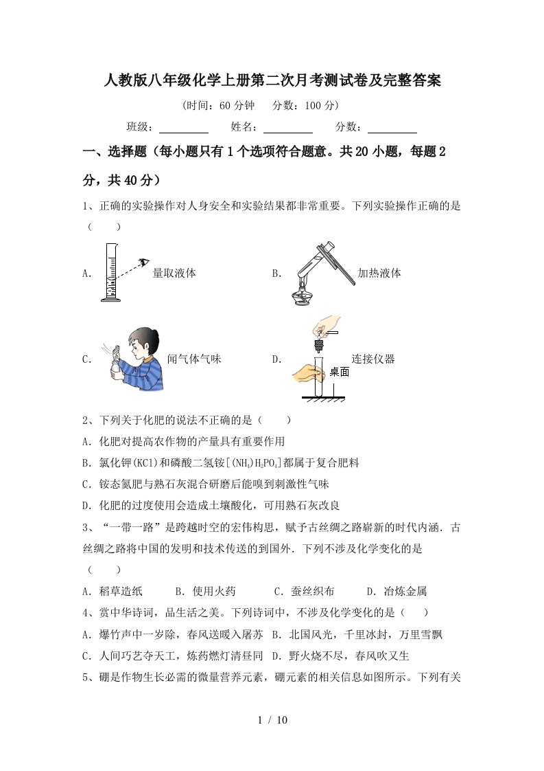 人教版八年级化学上册第二次月考测试卷及完整答案