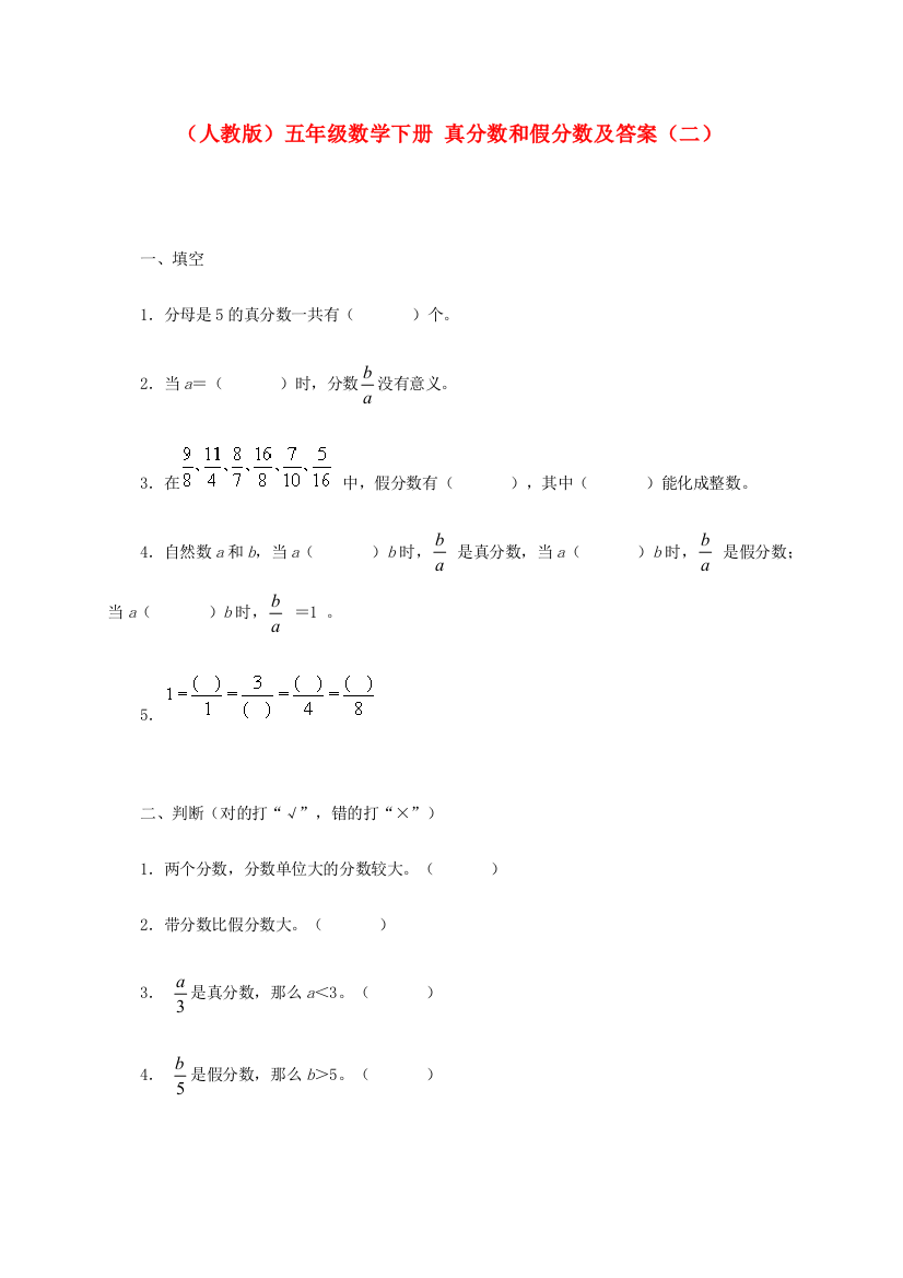 五年级数学下册