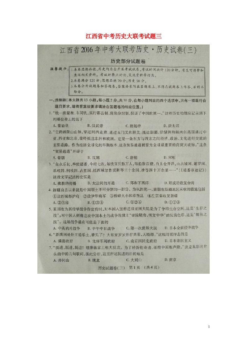 江西省中考历史大联考试题三（扫描版）