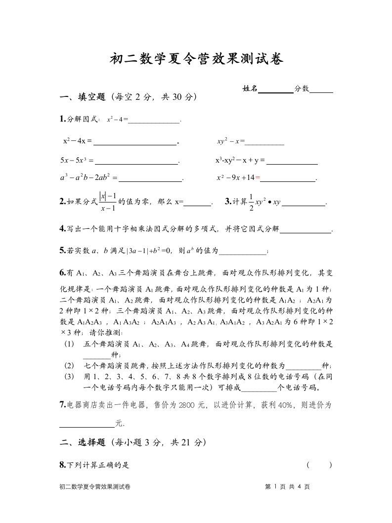 初二数学夏令营效果测试卷