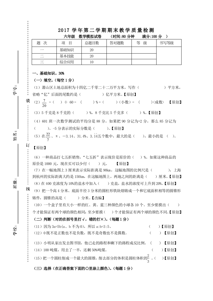 六年级毕业考试数学模拟卷