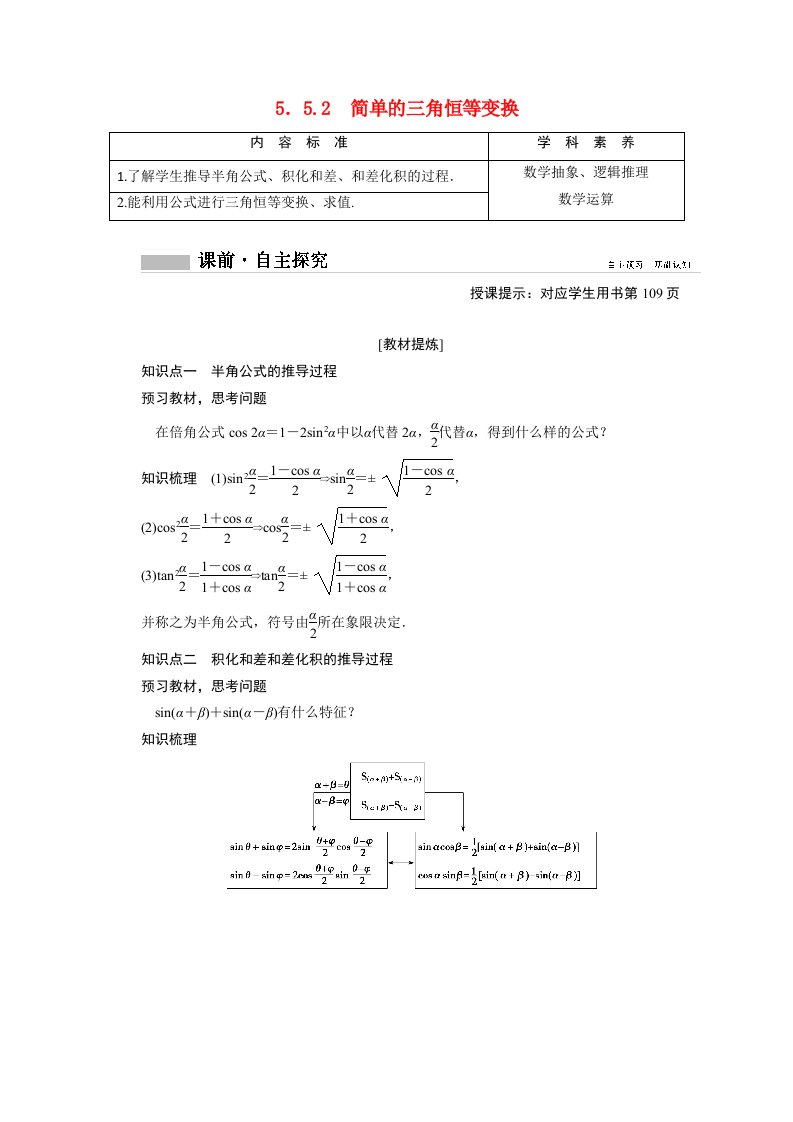 2020_2021学年新教材高中数学第五章三角函数5.5.2简单的三角恒等变换学案含解析新人教A版必修第一册