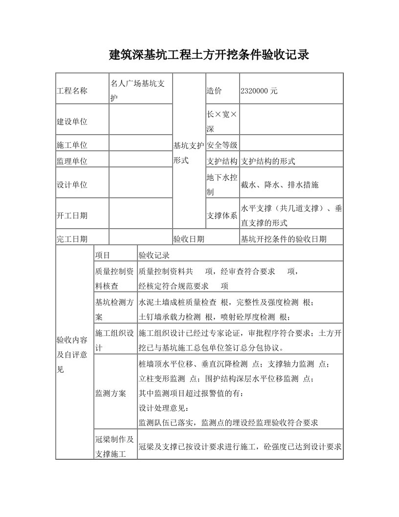 深基坑验收记录