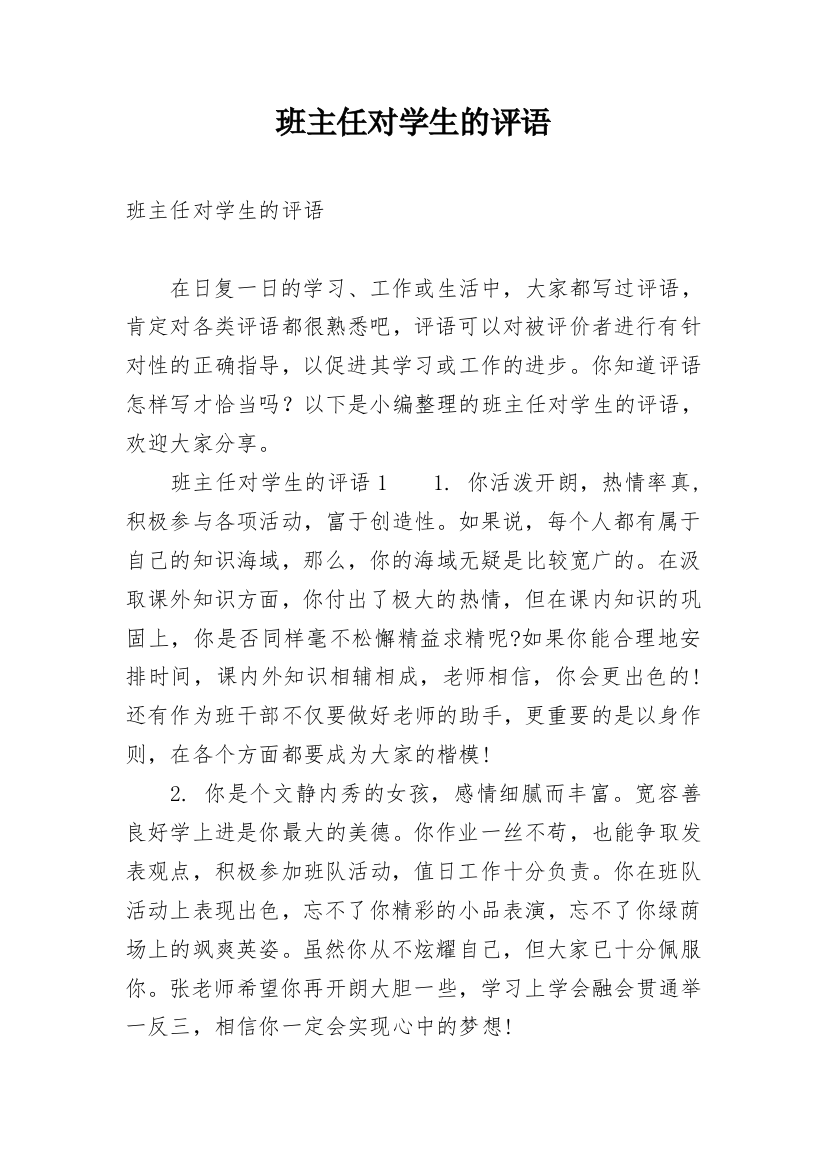 班主任对学生的评语_15