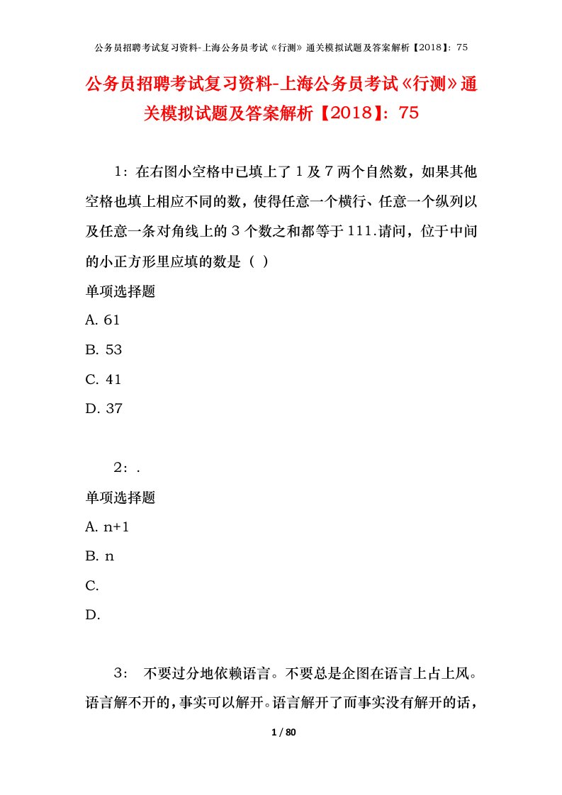 公务员招聘考试复习资料-上海公务员考试行测通关模拟试题及答案解析201875_4