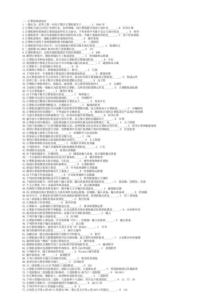 电大《计算机应用基础》网考机考单选题大汇总