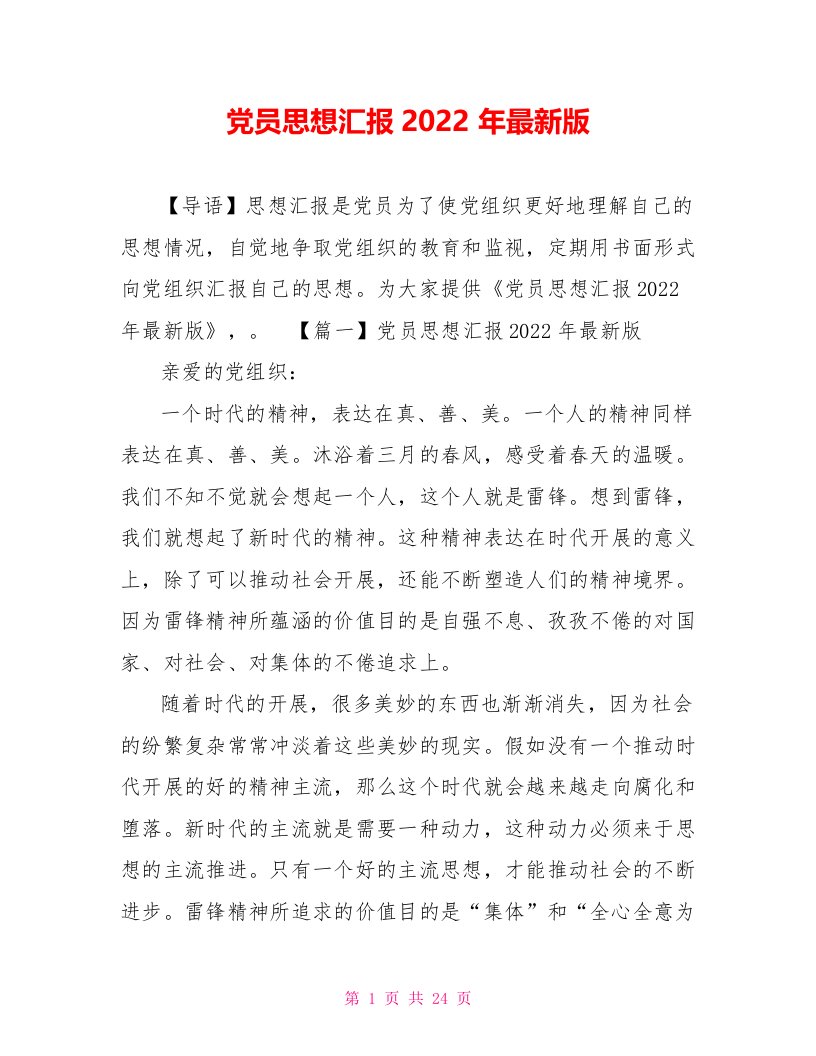 党员思想汇报2022年最新版