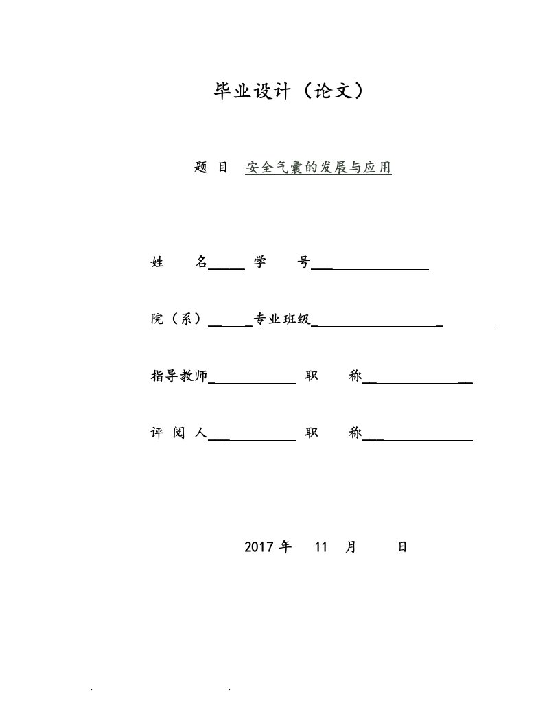 汽车检测与维修专业毕业论文正稿