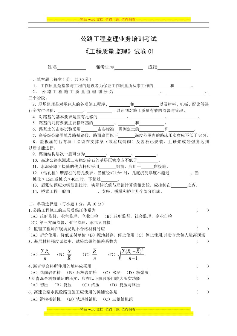 公路工程监理业务培训考试01