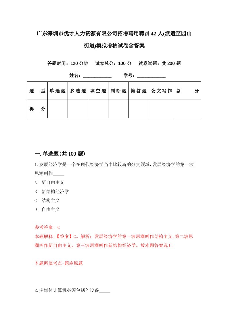 广东深圳市优才人力资源有限公司招考聘用聘员42人派遣至园山街道模拟考核试卷含答案5