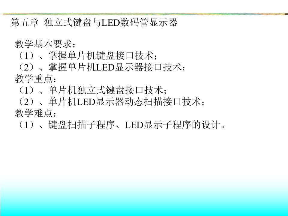 独立式键盘与LED数码管显示器（与单片机控制相关的）