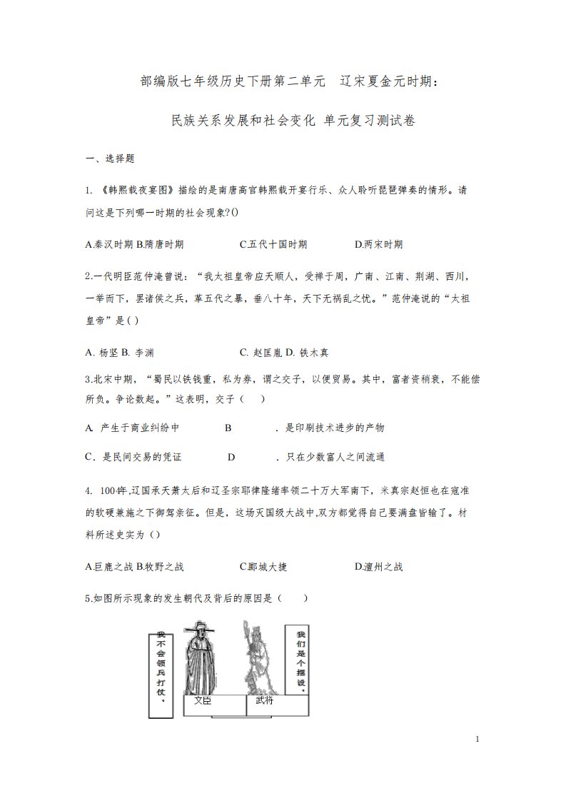 部编版七年级历史下册第二单元