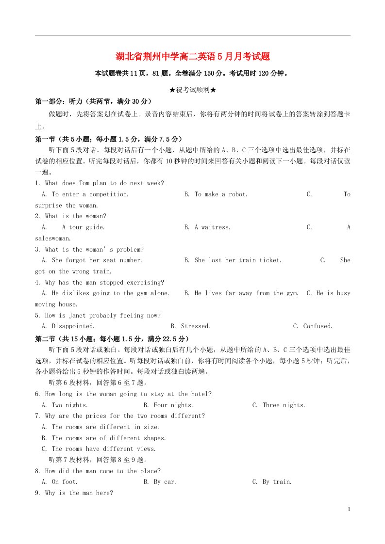 湖北省荆州中学高二英语5月月考试题