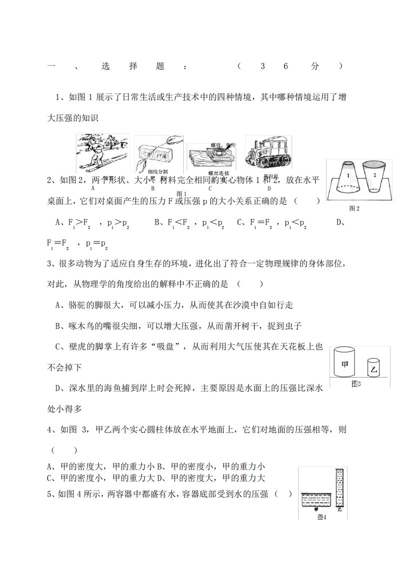 初二物理压强和浮力综合测试题