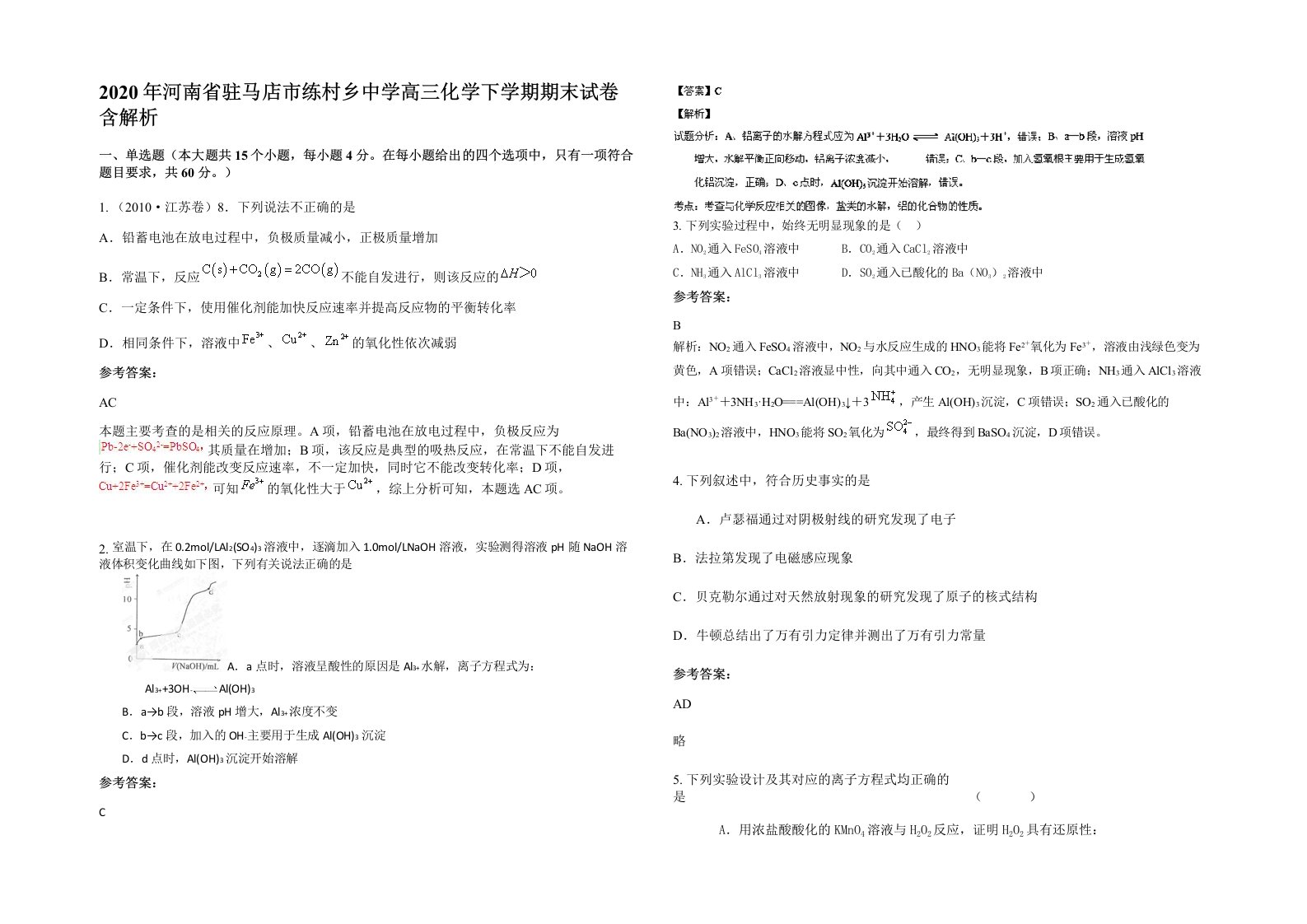 2020年河南省驻马店市练村乡中学高三化学下学期期末试卷含解析