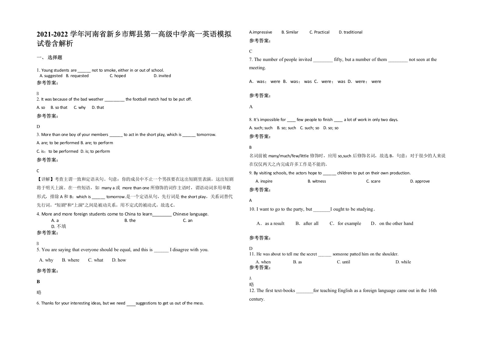 2021-2022学年河南省新乡市辉县第一高级中学高一英语模拟试卷含解析