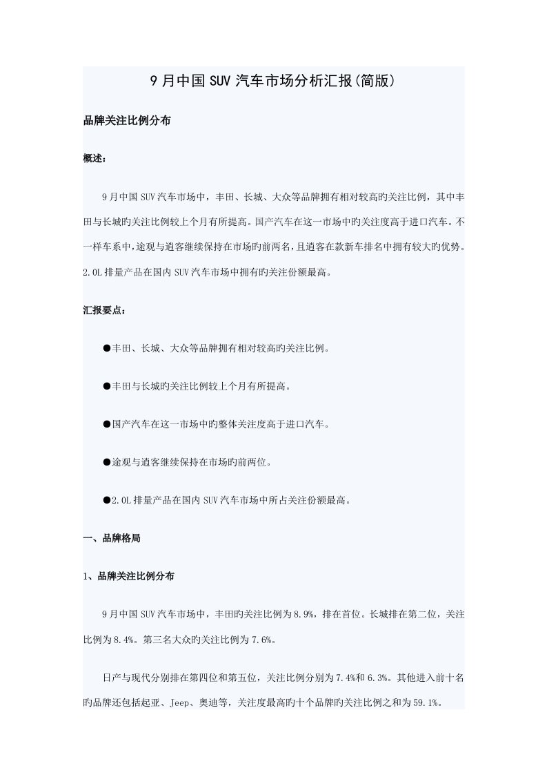 中国汽车市场分析报告简版