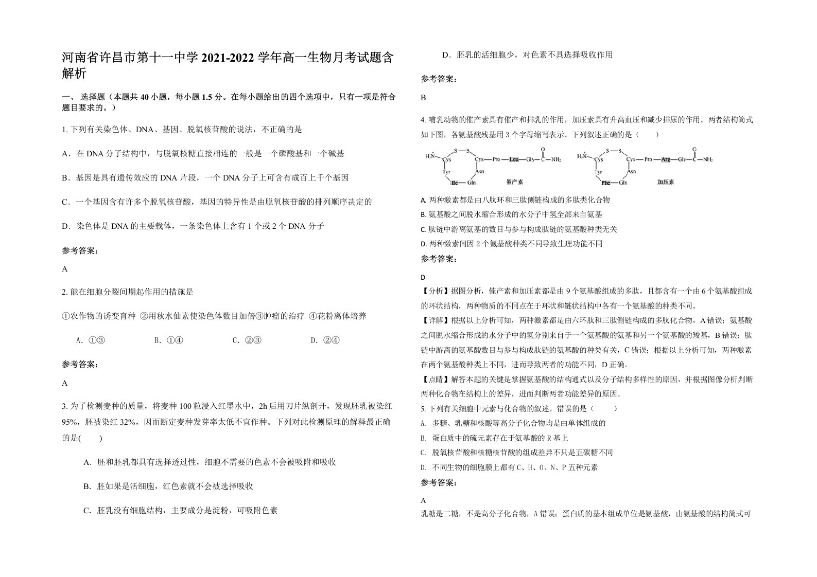 河南省许昌市第十一中学2021-2022学年高一生物月考试题含解析