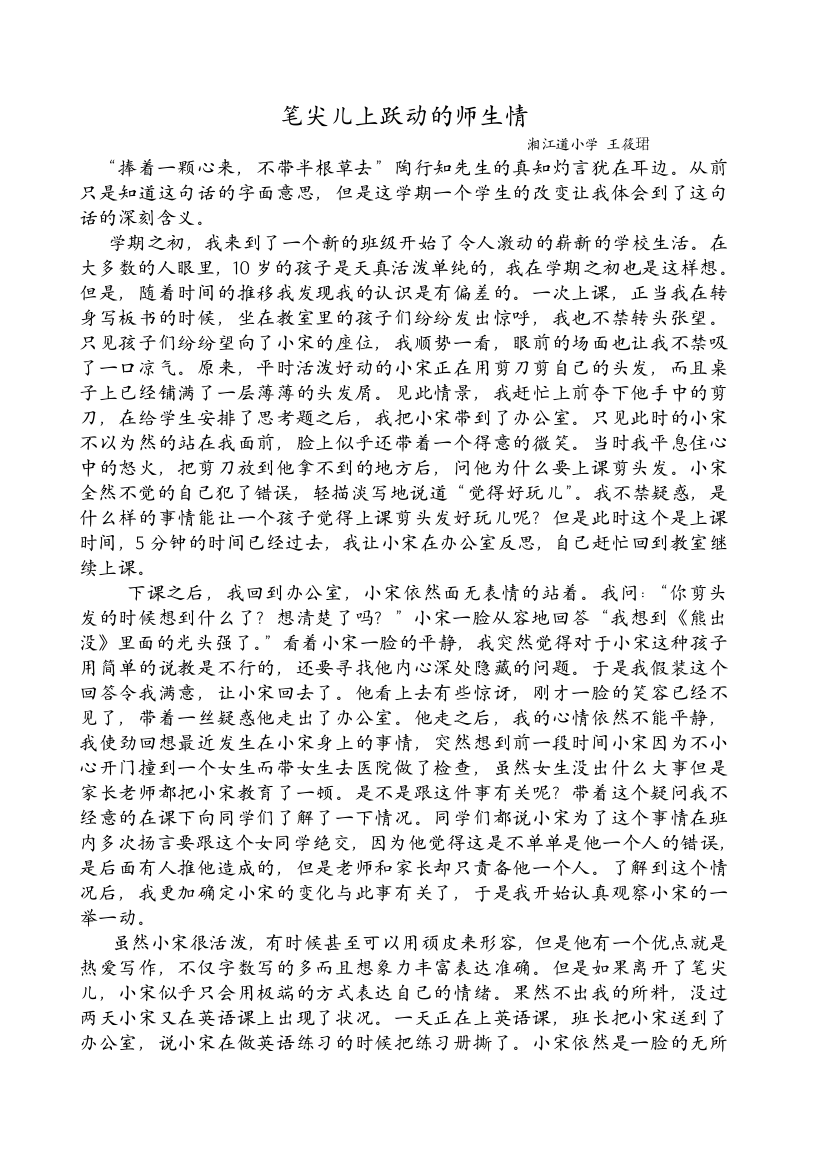 笔尖儿上跃动的师生情