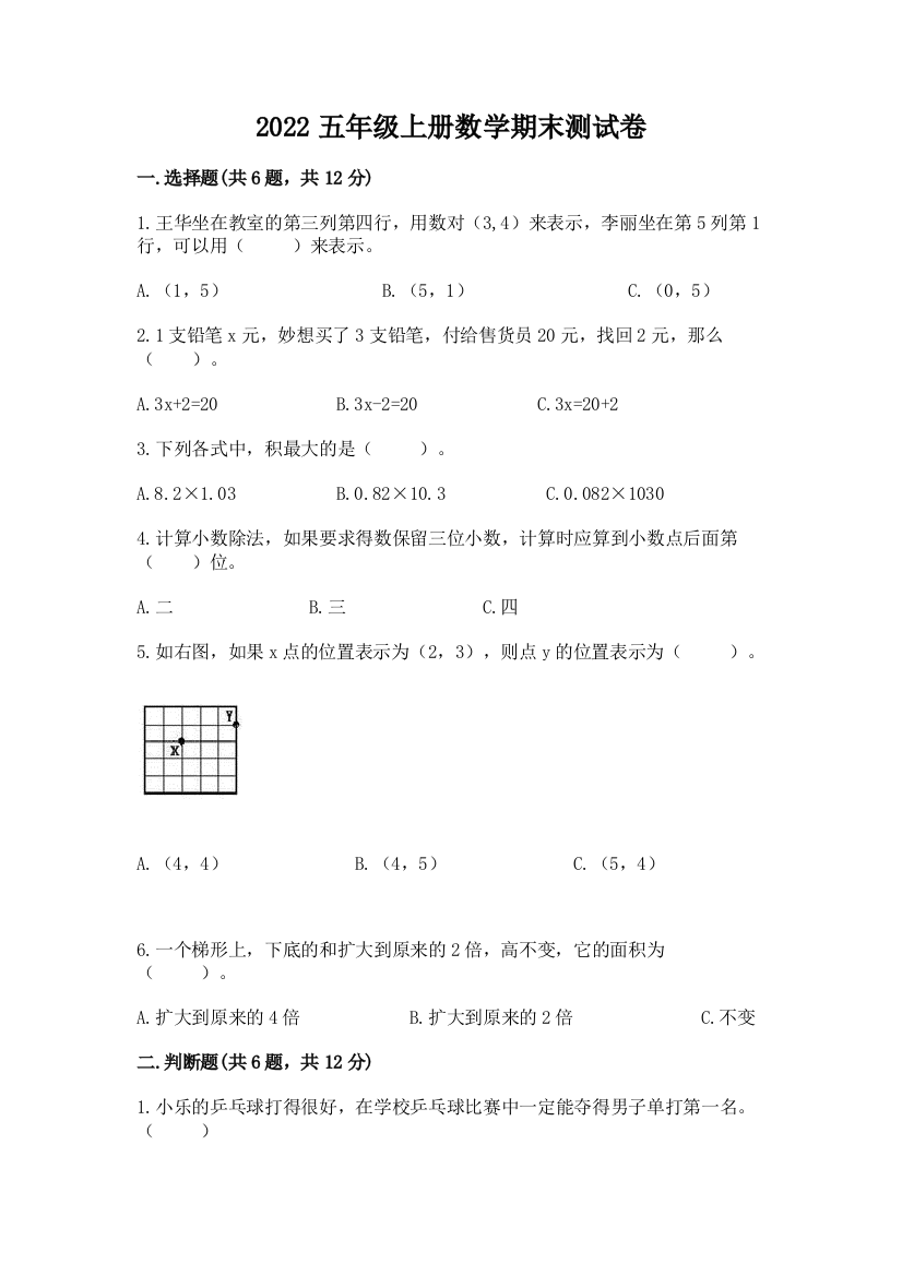 2022五年级上册数学期末测试卷及下载答案