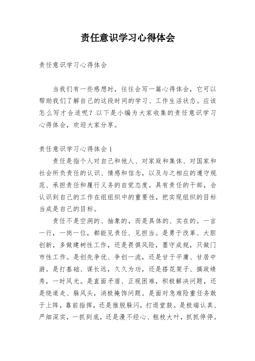 责任意识学习心得体会